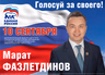 Марат Фазлетдинов